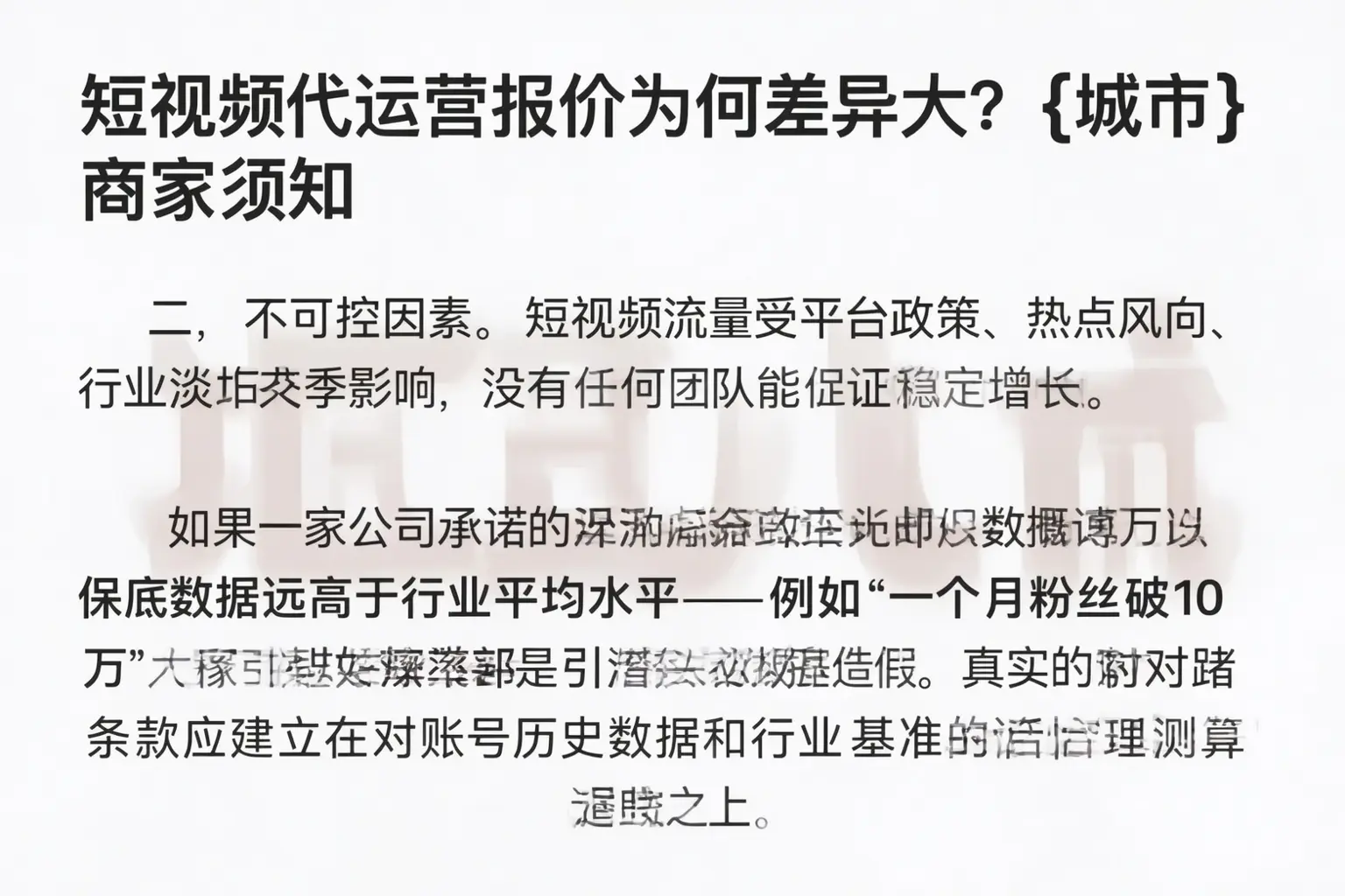 短视频代运营报价为何差异大?喀什商家须知
