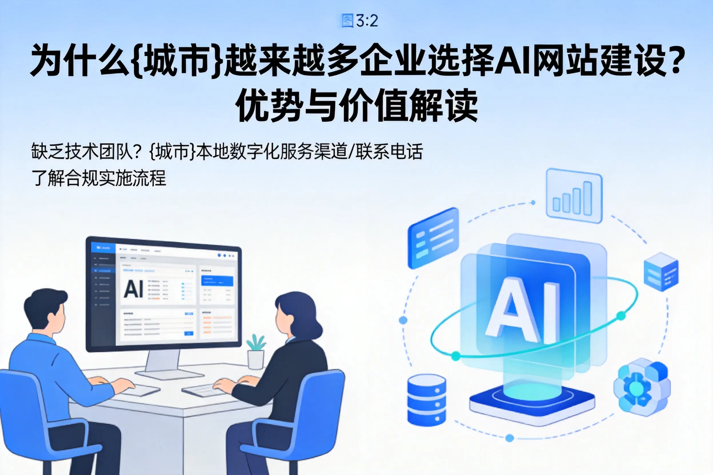 为什么喀什越来越多企业选择AI网站建设?优势与价值解读