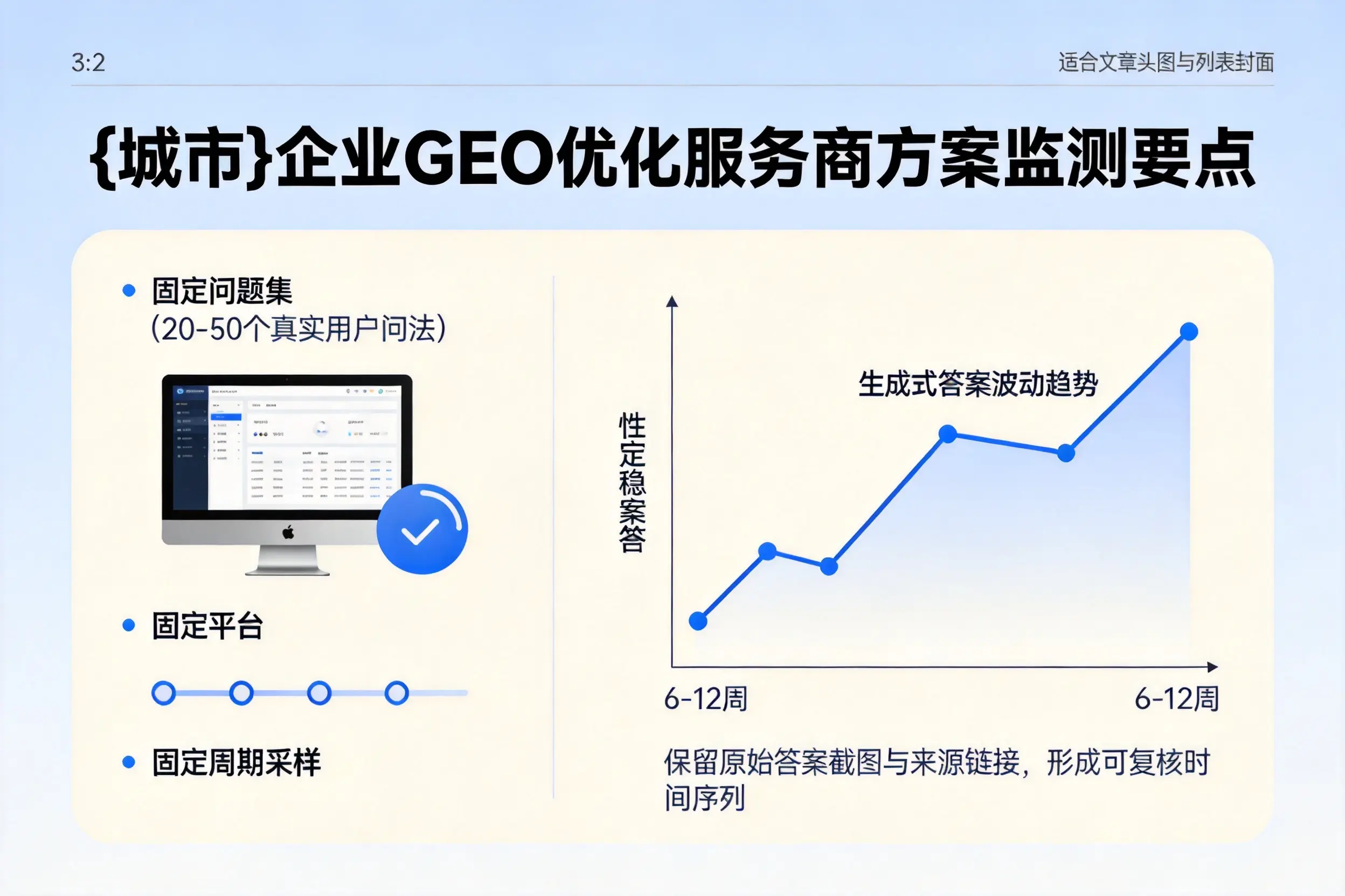 喀什企业制定GEO优化服务商方案的关键要点